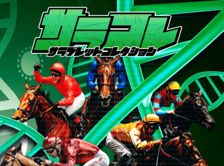 サラコレ（サラコレ）